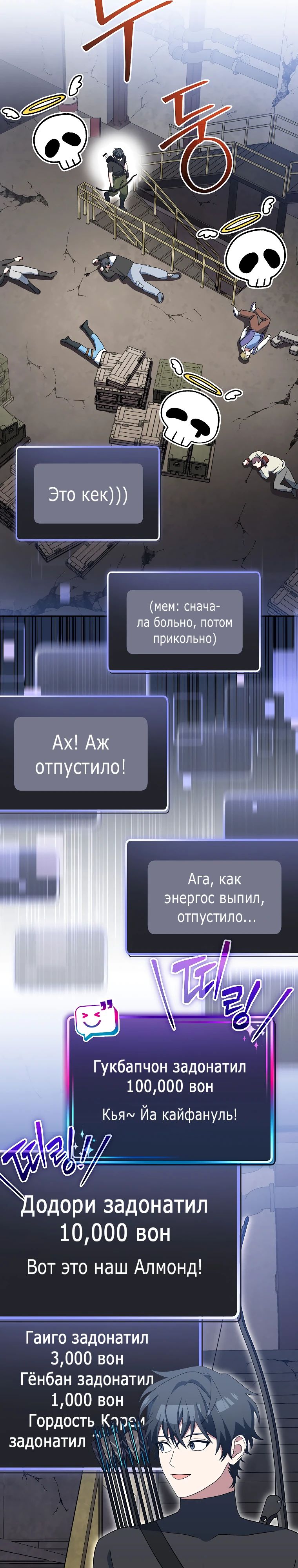Манга Стрим гениального лучника - Глава 81 Страница 21