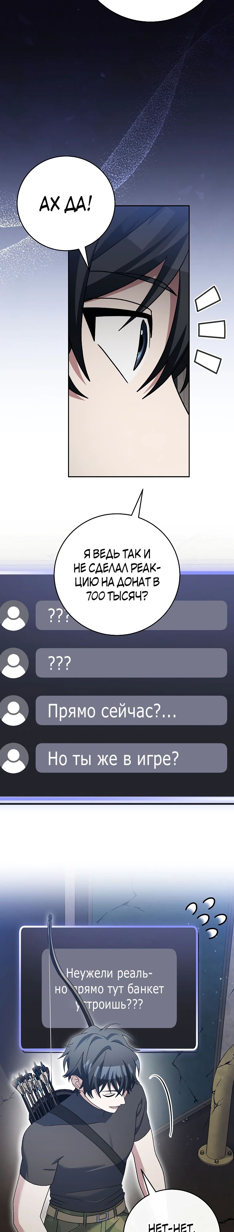 Манга Стрим гениального лучника - Глава 81 Страница 23