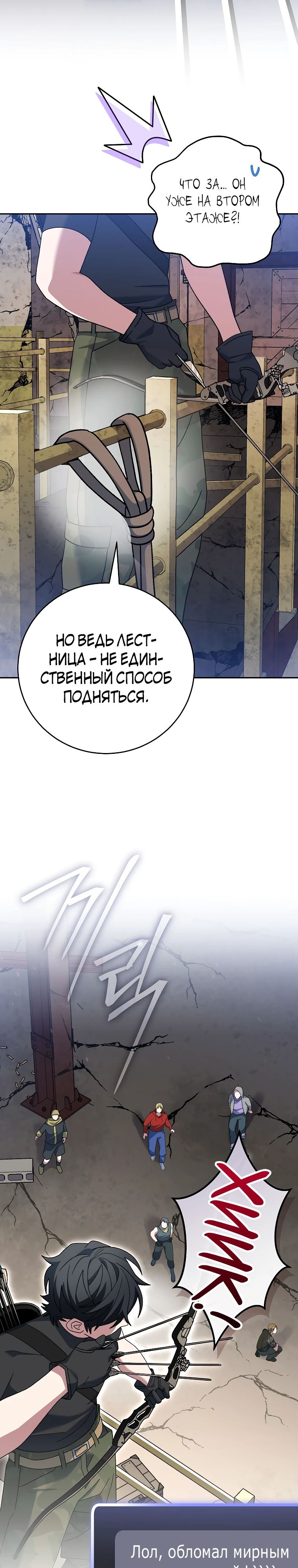 Манга Стрим гениального лучника - Глава 81 Страница 18