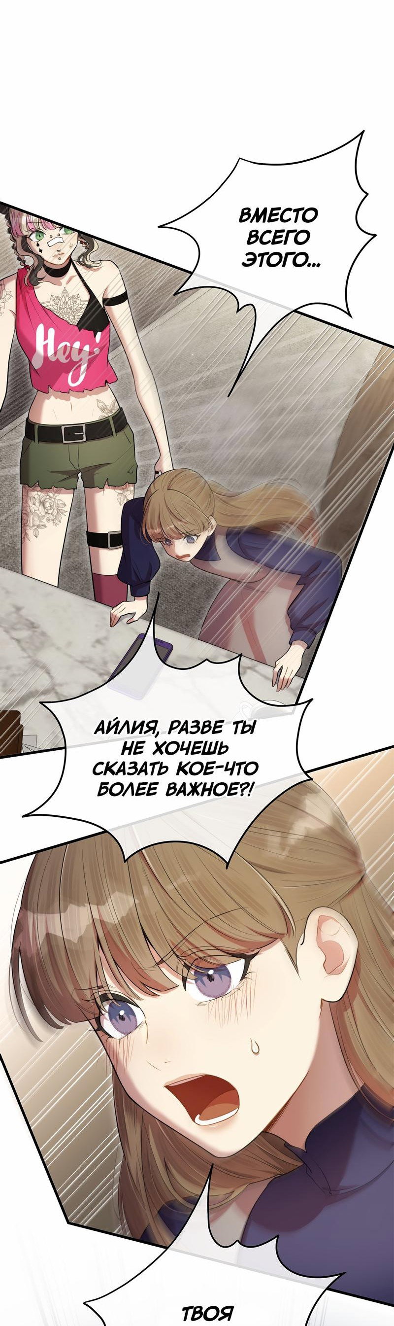 Манга Заключить тебя - Глава 54 Страница 41
