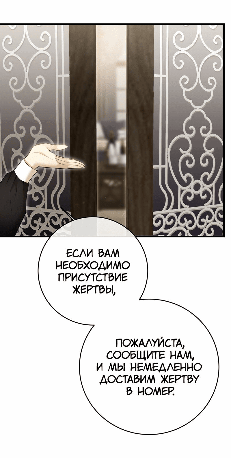 Манга Заключить тебя - Глава 51 Страница 37