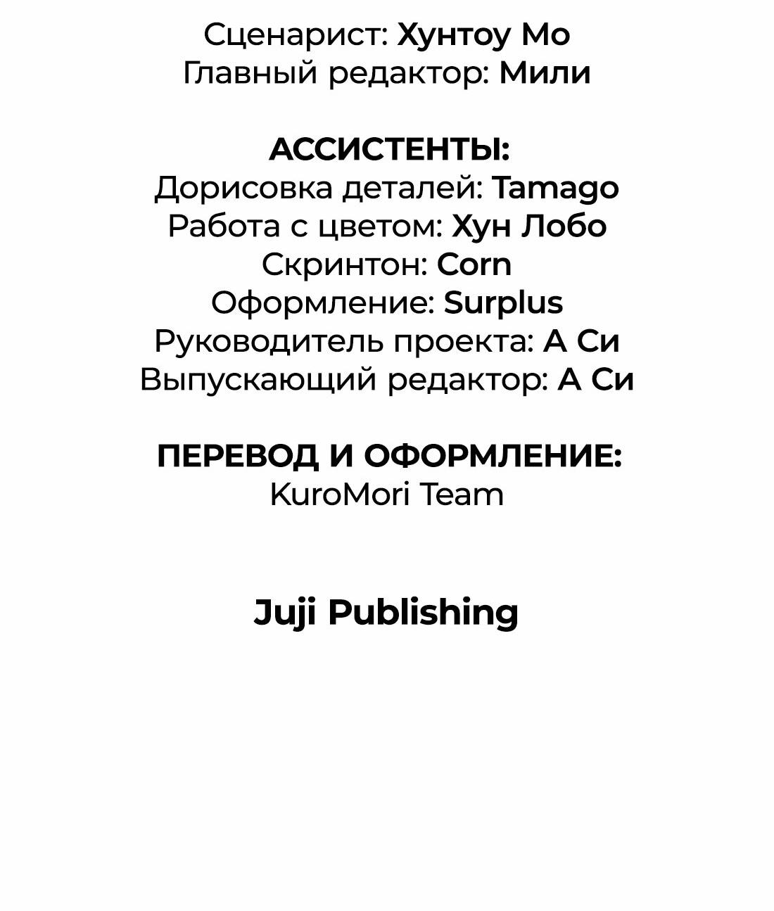 Манга Заключить тебя - Глава 47 Страница 4