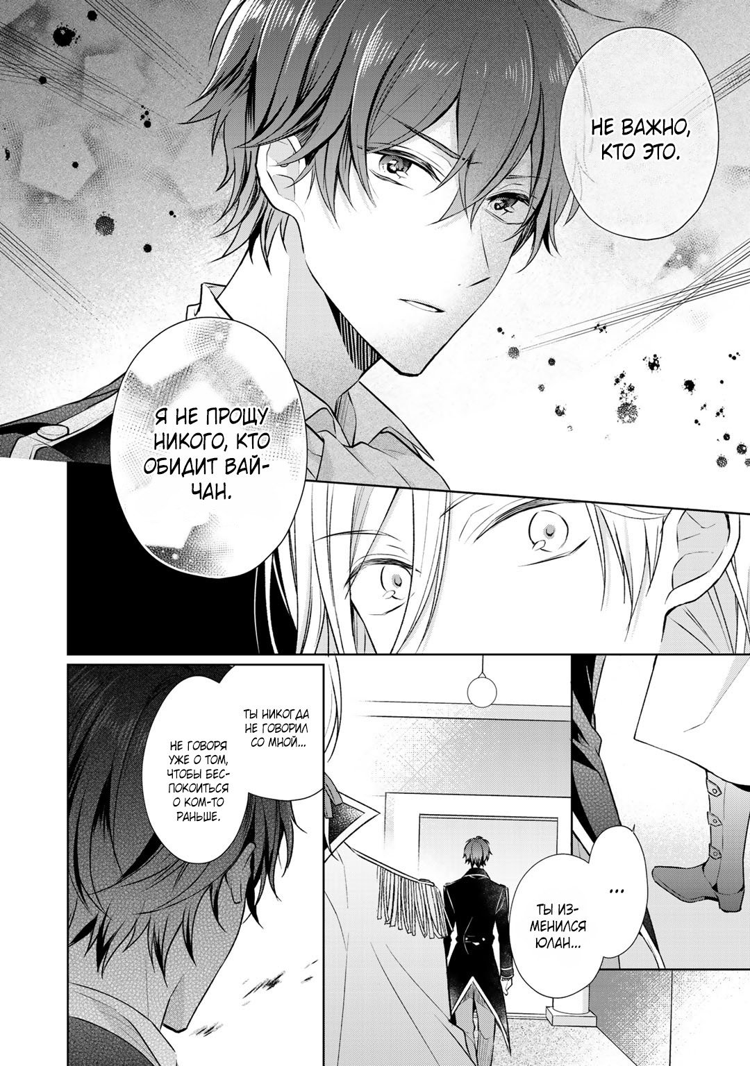 Манга Клянусь, что больше не буду вас беспокоить! - Глава 5 Страница 10