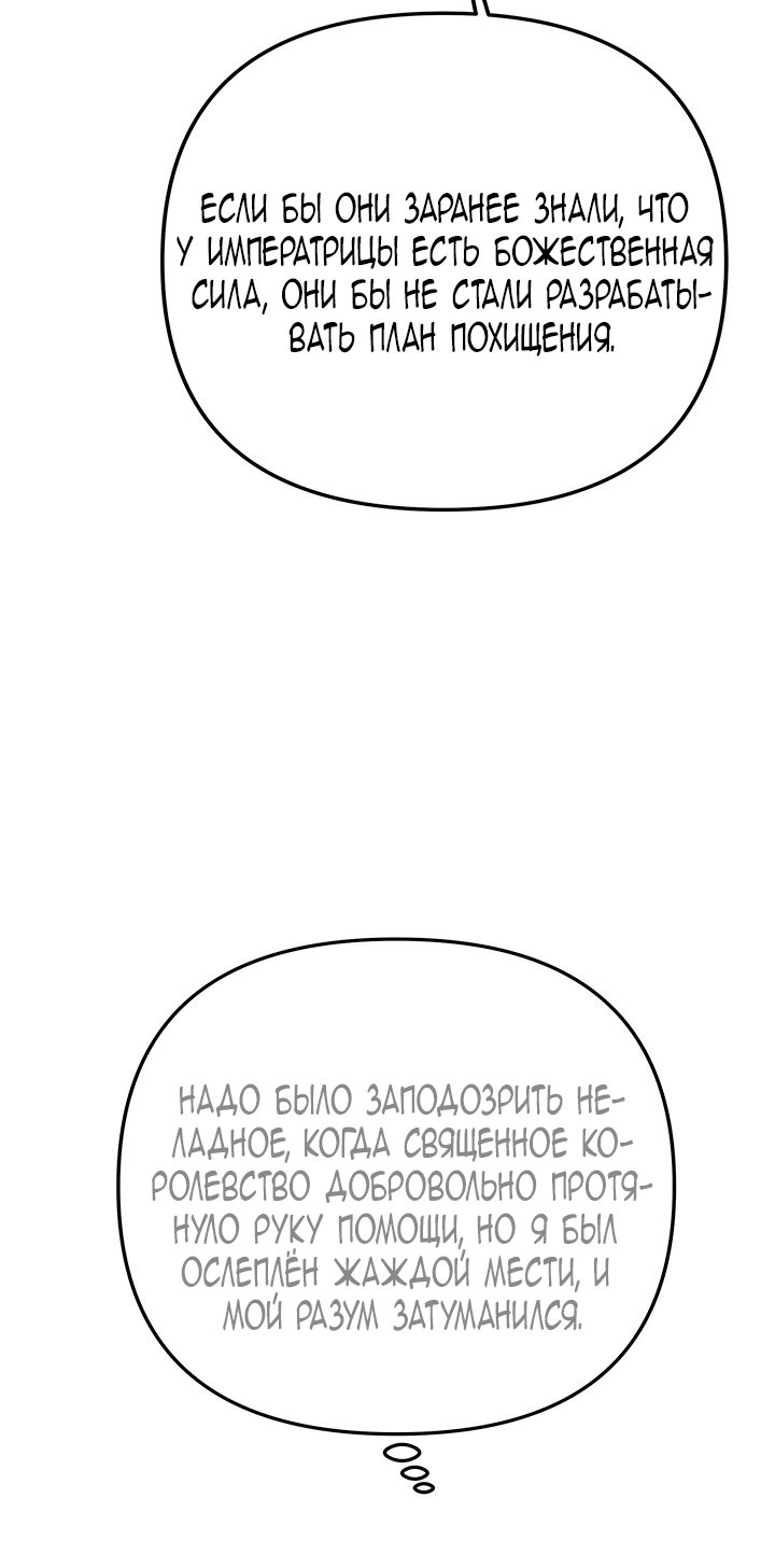 Манга Его Высочество изменился - Глава 28 Страница 68