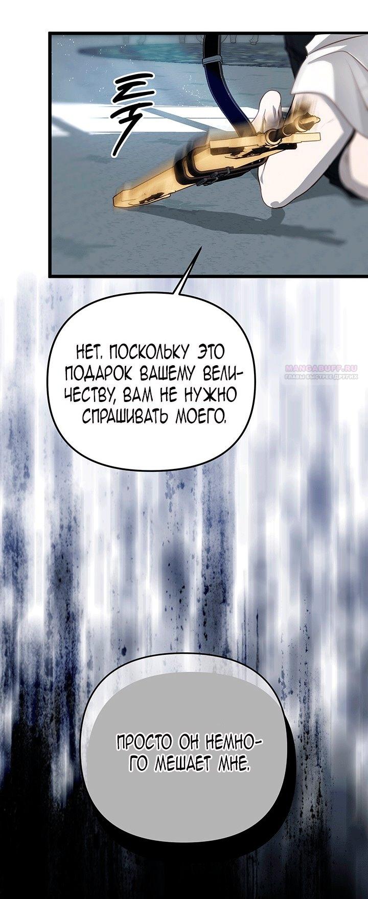 Манга Его Высочество изменился - Глава 30 Страница 10