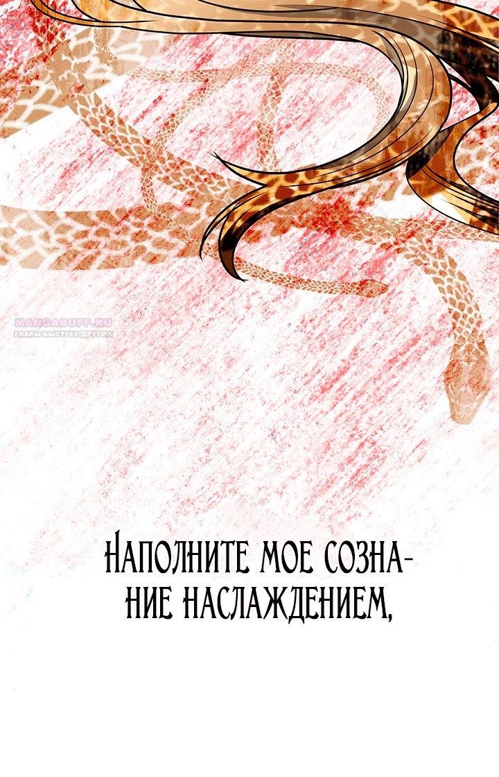 Манга Его Высочество изменился - Глава 30 Страница 58