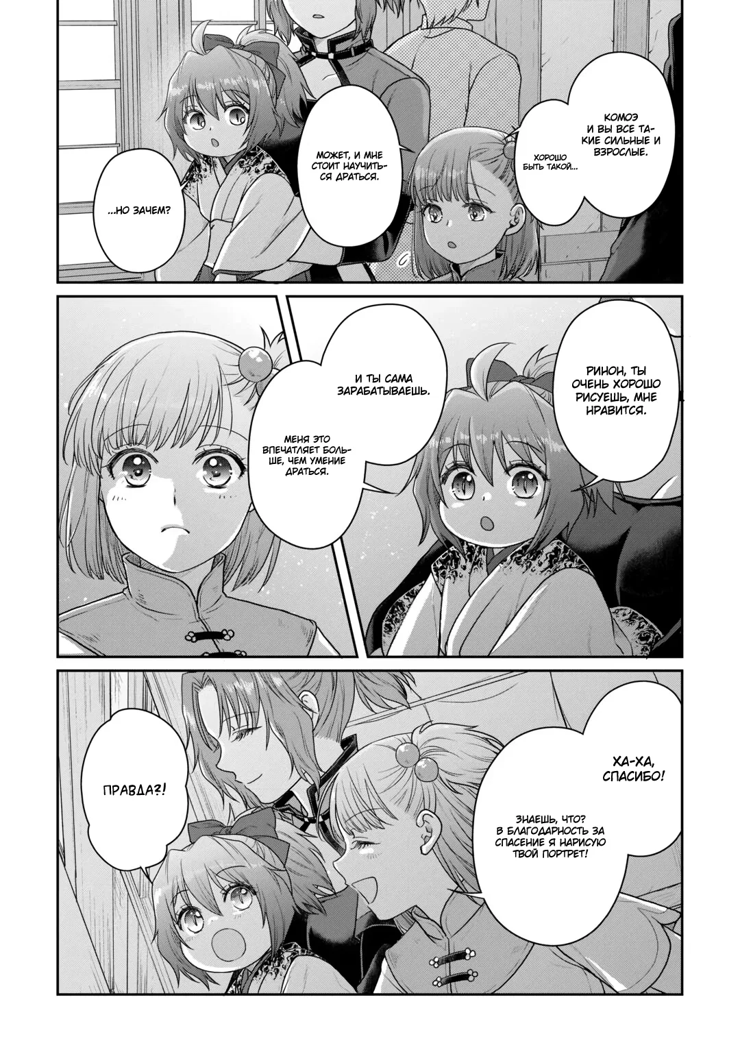 Манга Лунное путешествие приведёт к новому миру - Глава 101 Страница 15