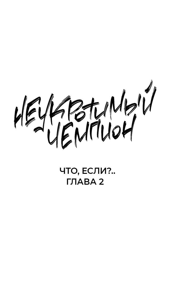 Манга Неукротимый чемпион - Глава 27 Страница 9