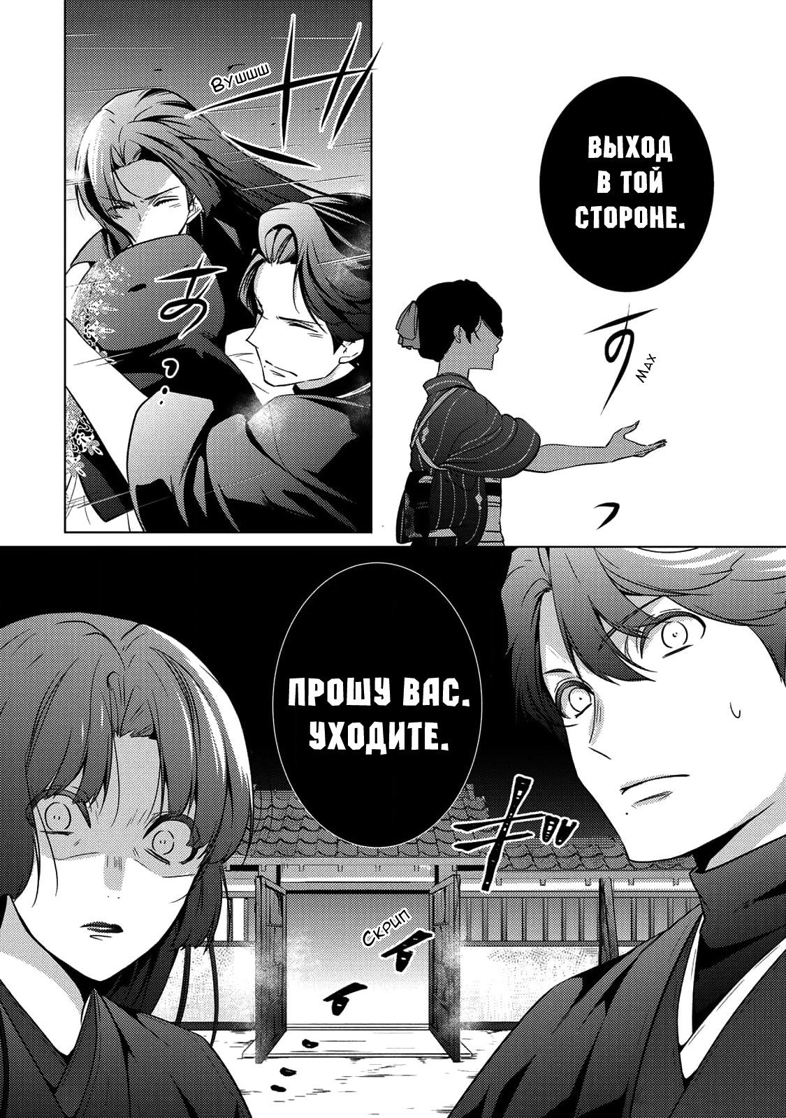 Манга Осквернённая невеста - Глава 14 Страница 16