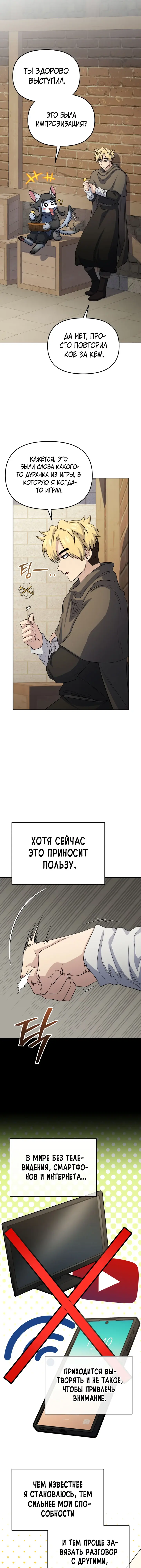 Манга Ресторан экзотических блюд - Глава 83 Страница 13