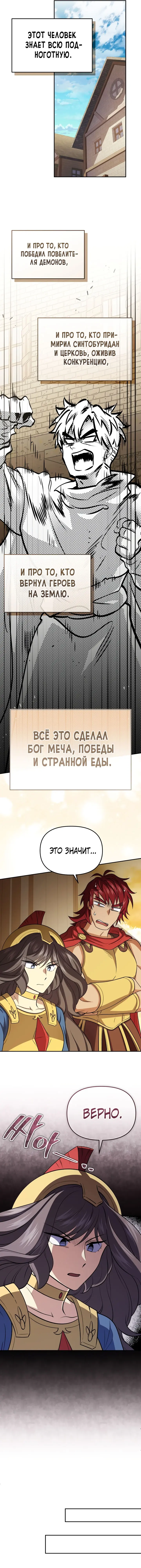 Манга Ресторан экзотических блюд - Глава 83 Страница 21