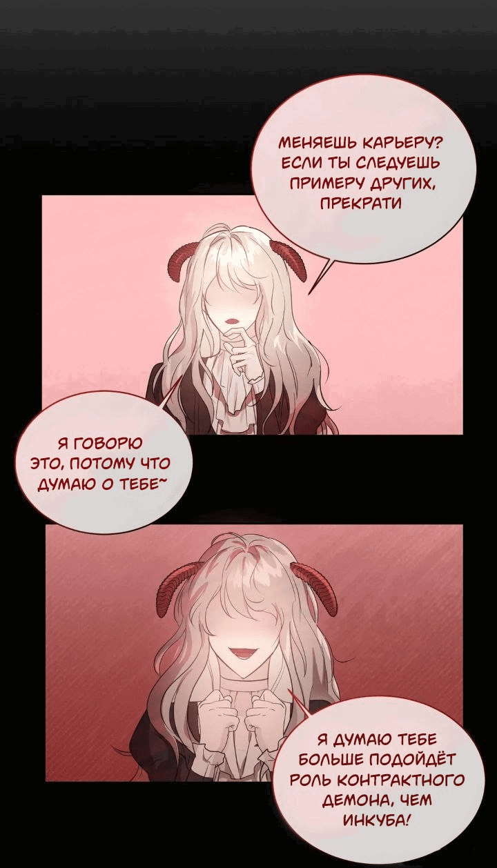 Манга Я тоже хочу быть инкубом! - Глава 7 Страница 17