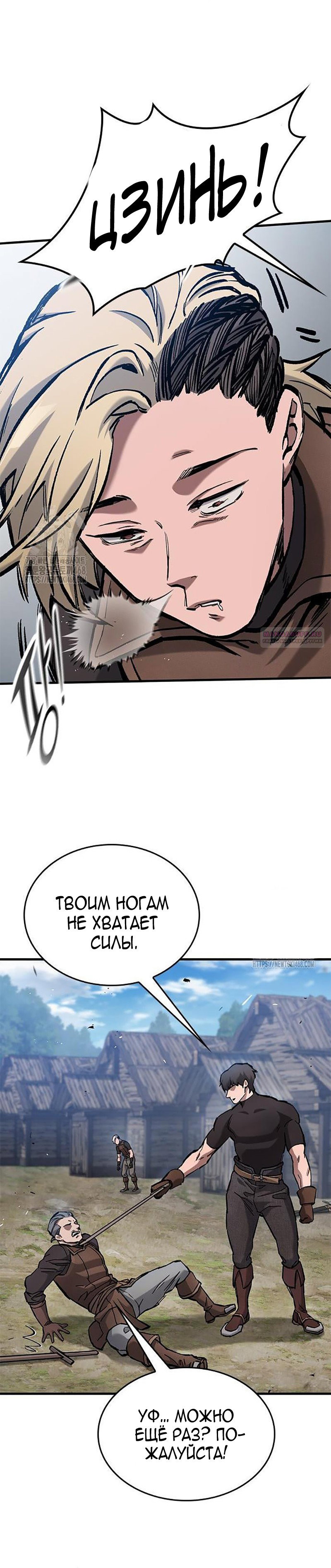 Манга Рыцарь, живущий одним днём - Глава 80 Страница 26