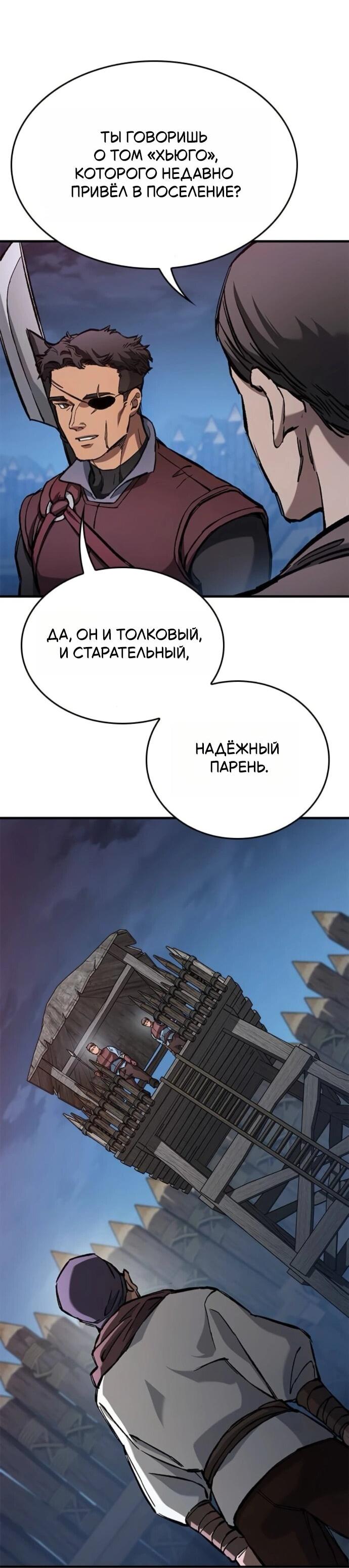 Манга Рыцарь, живущий одним днём - Глава 87 Страница 64
