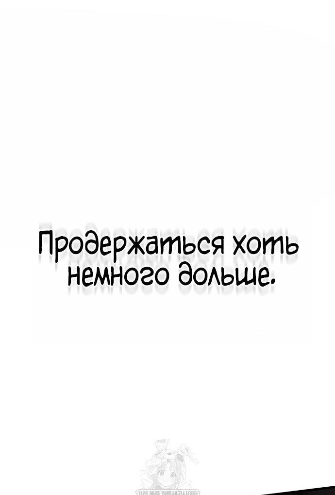 Манга Рыцарь, живущий одним днём - Глава 91 Страница 5