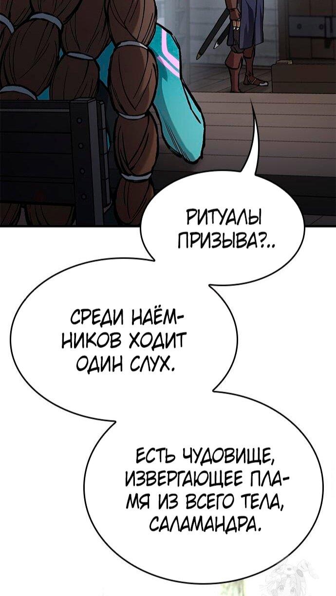 Манга Рыцарь, живущий одним днём - Глава 91 Страница 33