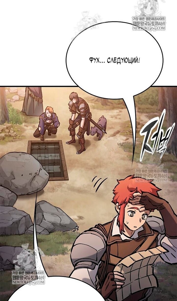 Манга Рыцарь, живущий одним днём - Глава 98 Страница 14