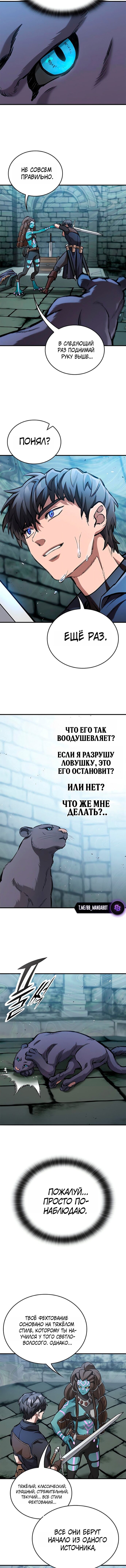 Манга Рыцарь, живущий одним днём - Глава 100 Страница 2