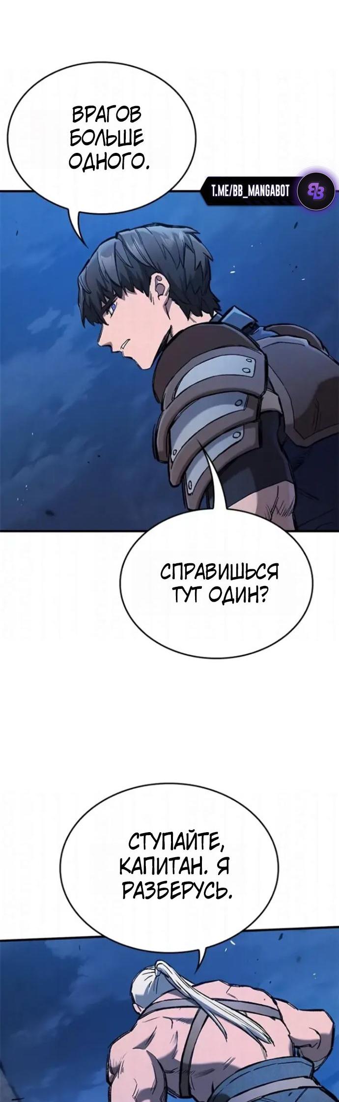 Манга Рыцарь, живущий одним днём - Глава 106 Страница 46