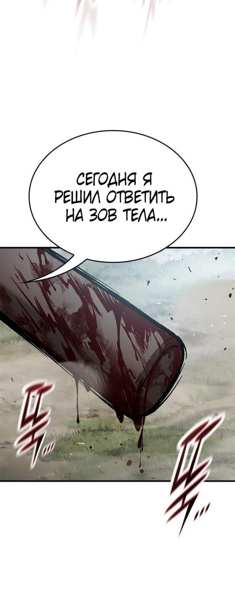 Манга Рыцарь, живущий одним днём - Глава 70 Страница 13