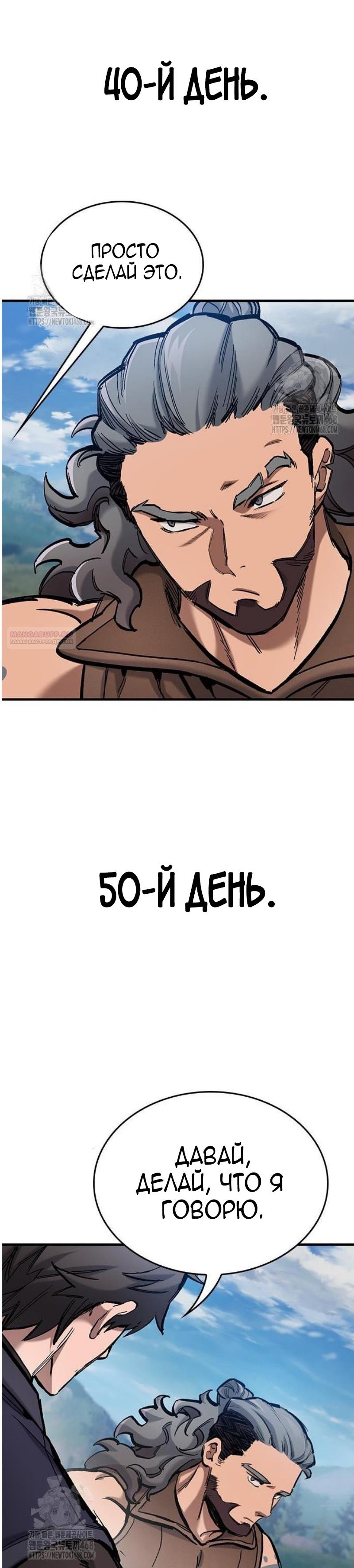 Манга Рыцарь, живущий одним днём - Глава 74 Страница 22