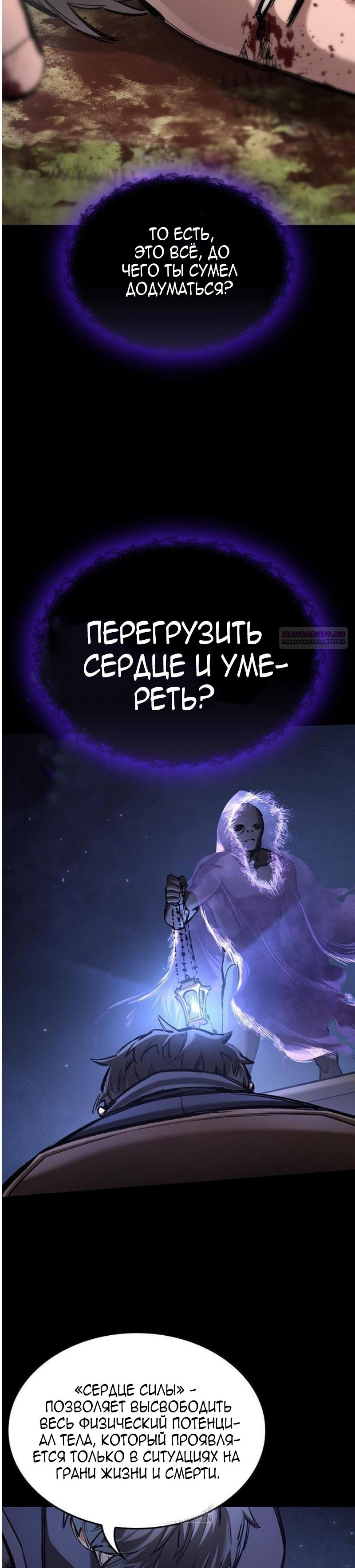 Манга Рыцарь, живущий одним днём - Глава 74 Страница 10