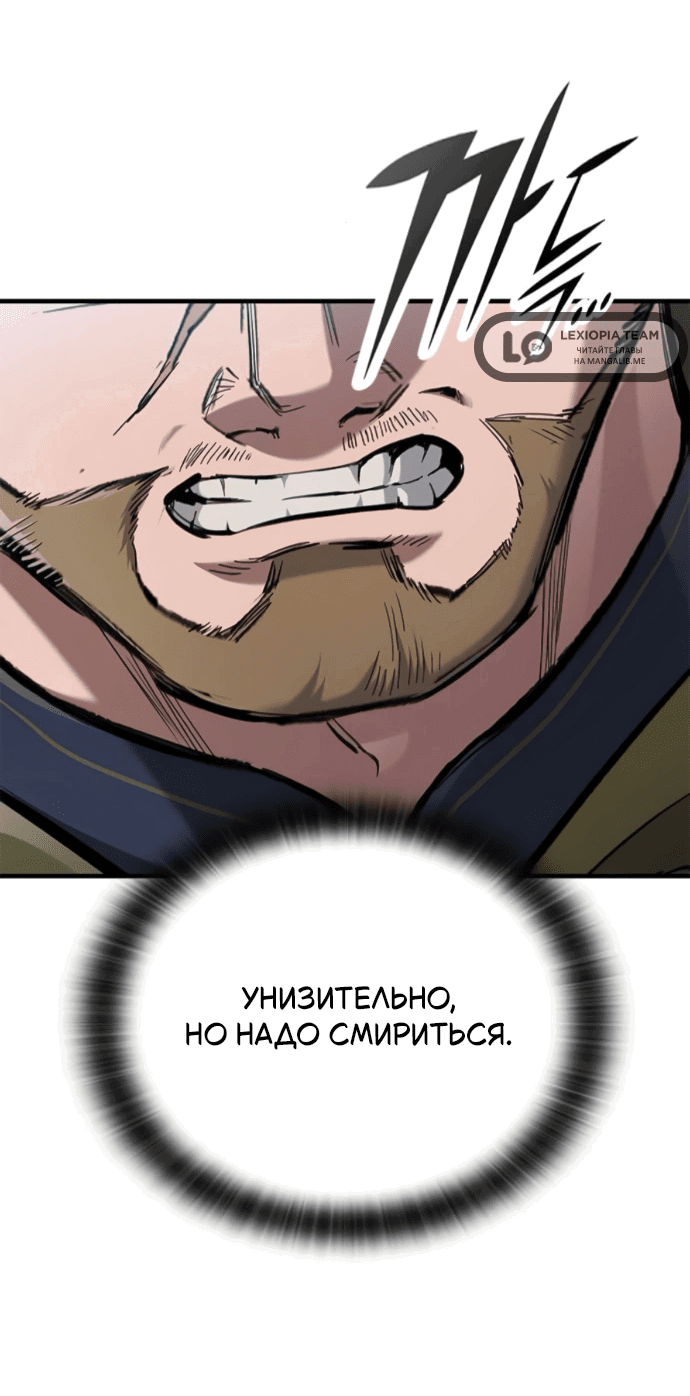 Манга Рыцарь, живущий одним днём - Глава 78 Страница 26