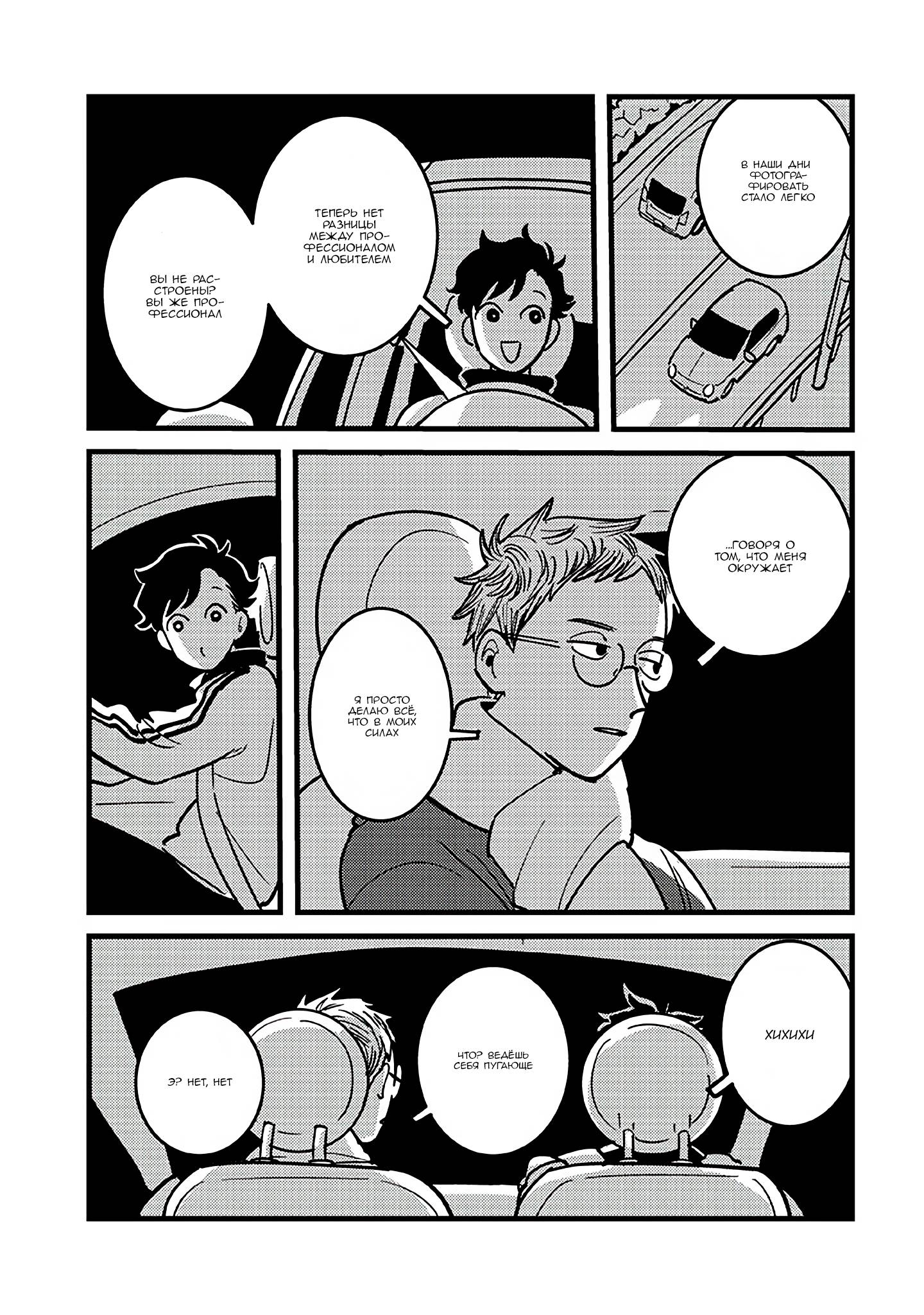 Манга Несмотря ни на что, звучит щелчок затвора - Глава 7 Страница 3
