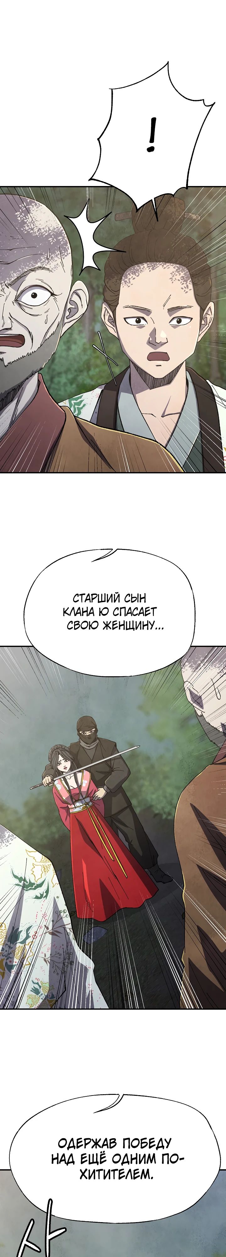Манга Гениальный внук влиятельной семьи Намгун - Глава 69 Страница 33