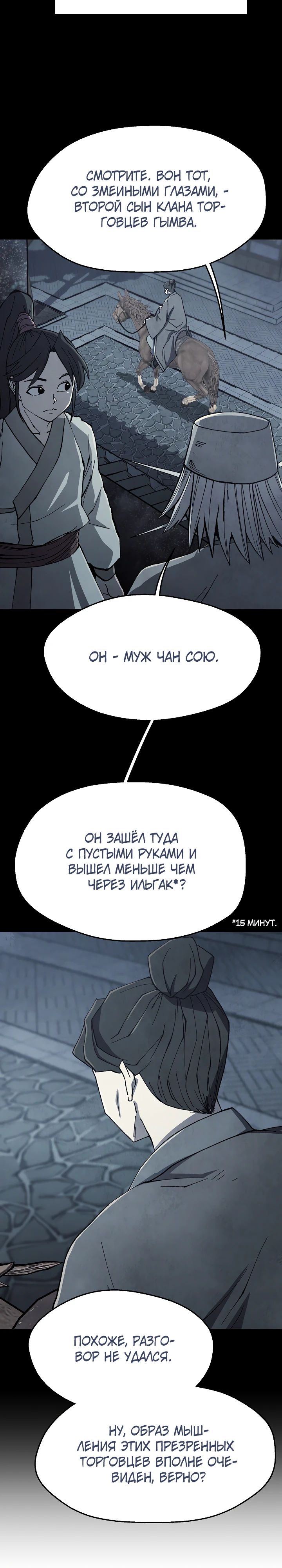 Манга Гениальный внук влиятельной семьи Намгун - Глава 69 Страница 14