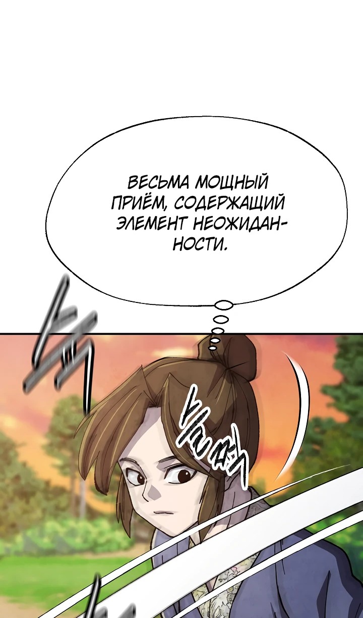 Манга Гениальный внук влиятельной семьи Намгун - Глава 66 Страница 32