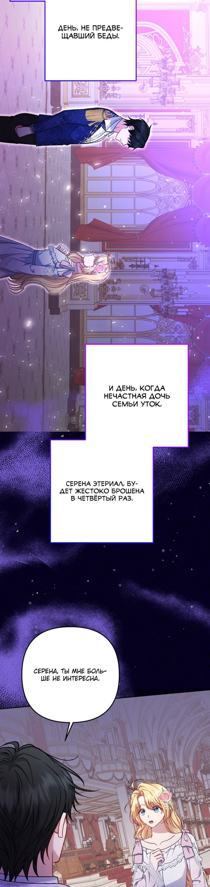 Манга Ради комфортной жизни я расстанусь с вами, герцог! - Глава 8 Страница 54