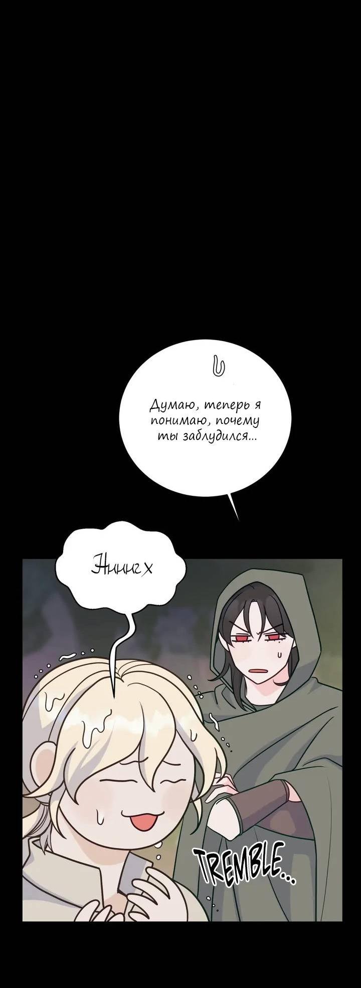 Манга Последняя точка - Глава 26 Страница 21