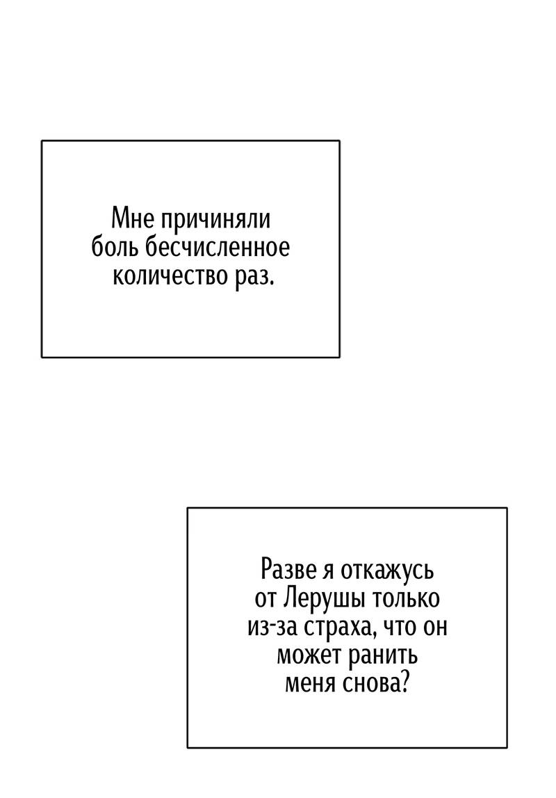 Манга Первая заповедь - Глава 47 Страница 44
