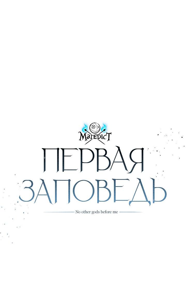 Манга Первая заповедь - Глава 3 Страница 24