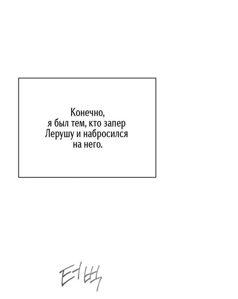 Манга Первая заповедь - Глава 14 Страница 81