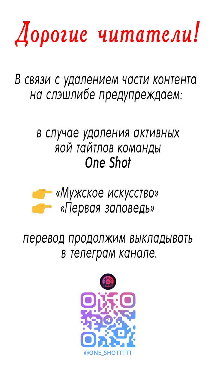 Манга Первая заповедь - Глава 16 Страница 67