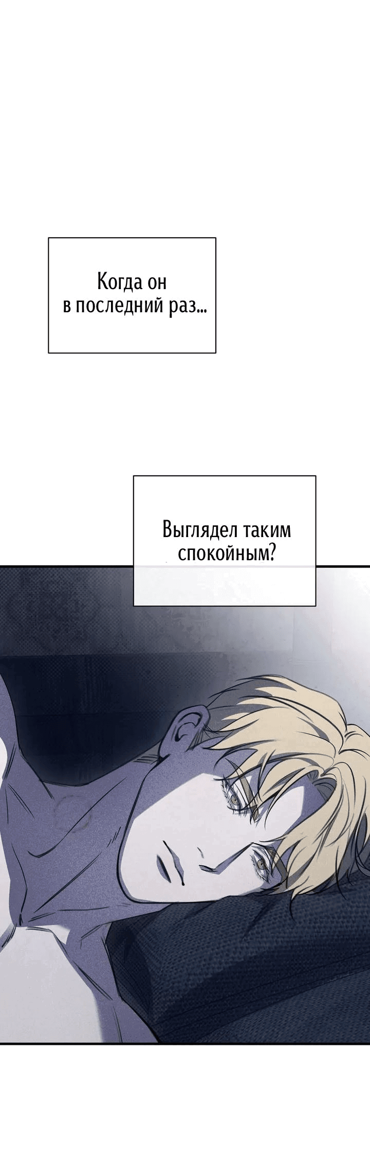 Манга Первая заповедь - Глава 19 Страница 48