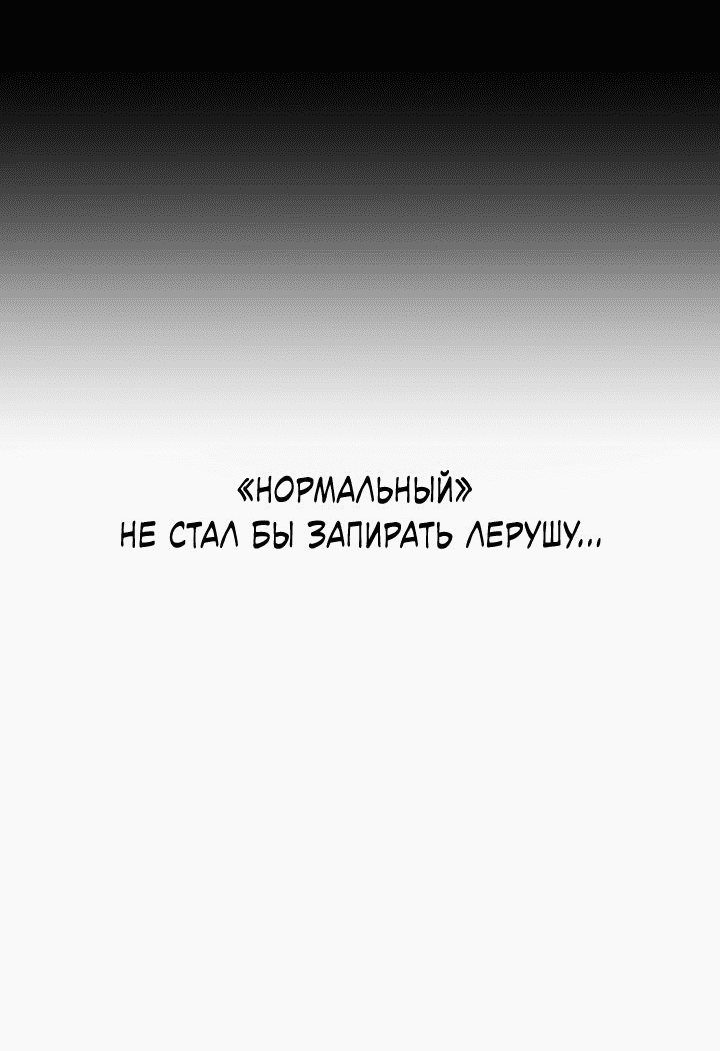 Манга Первая заповедь - Глава 21 Страница 53