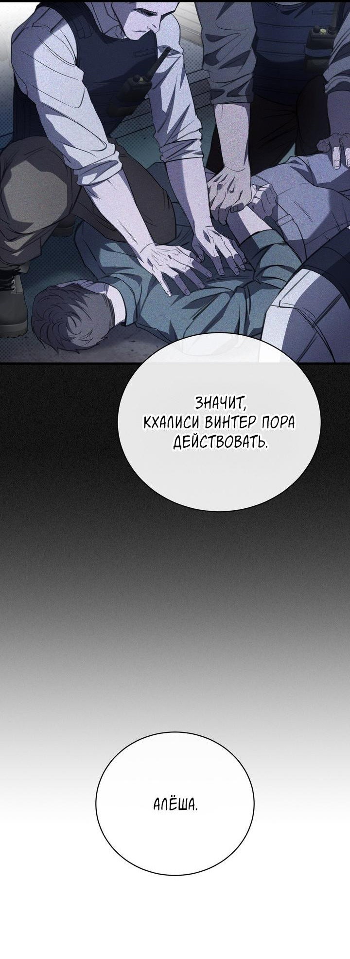 Манга Первая заповедь - Глава 25 Страница 11