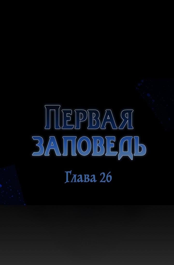 Манга Первая заповедь - Глава 26 Страница 21