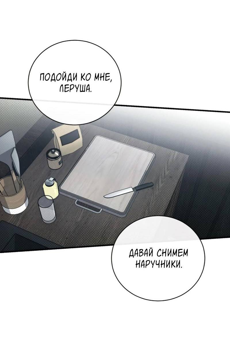 Манга Первая заповедь - Глава 28 Страница 10