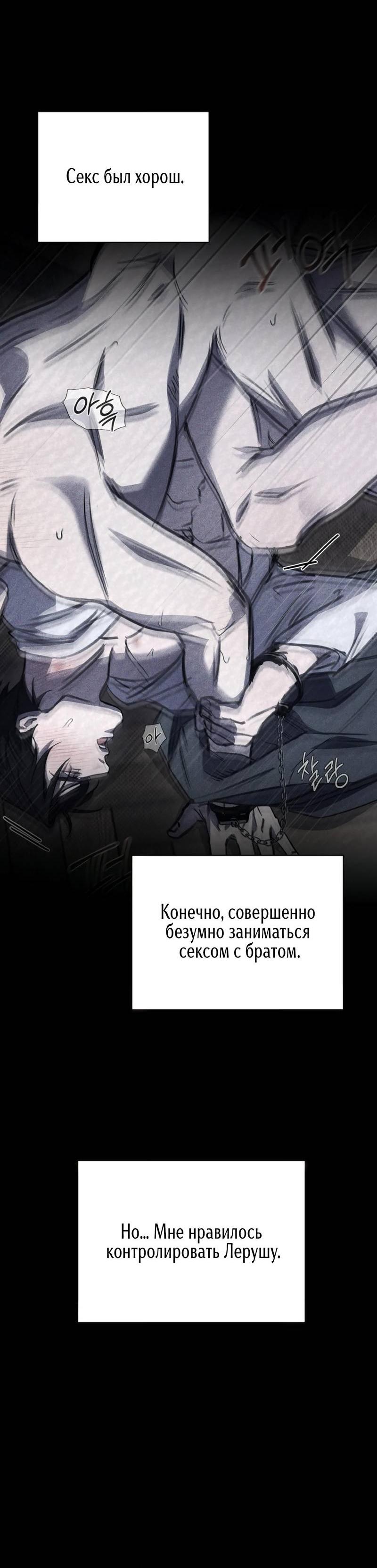 Манга Первая заповедь - Глава 28 Страница 29