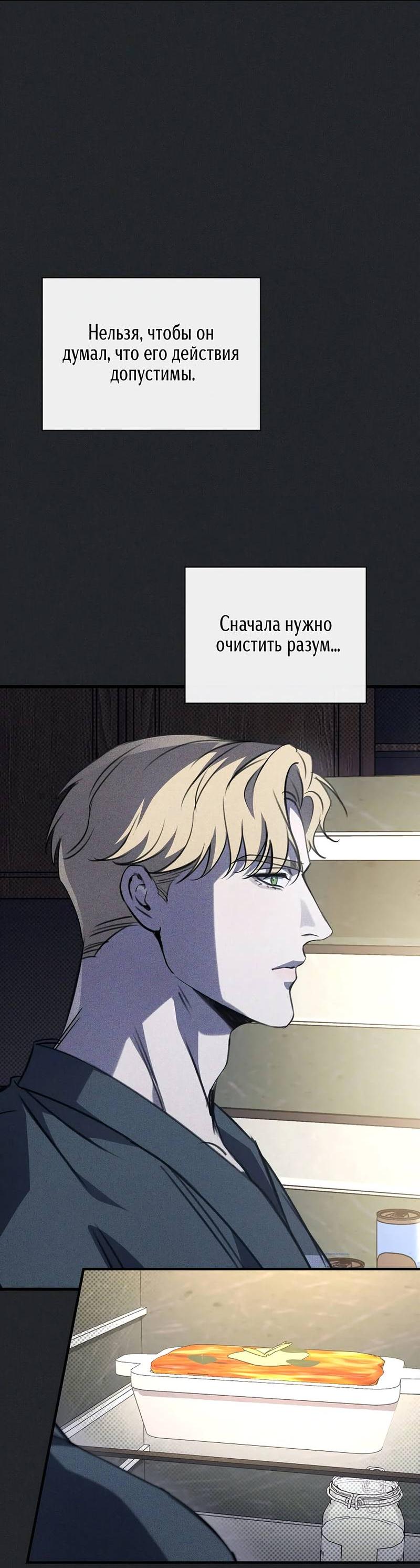 Манга Первая заповедь - Глава 31 Страница 34