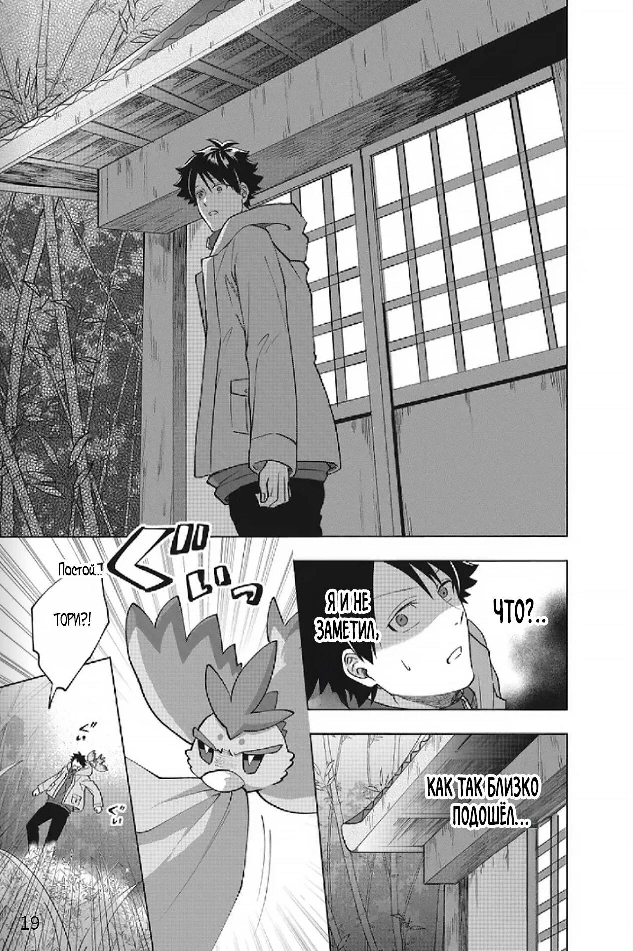 Манга Сад божественных существ - Глава 29 Страница 19