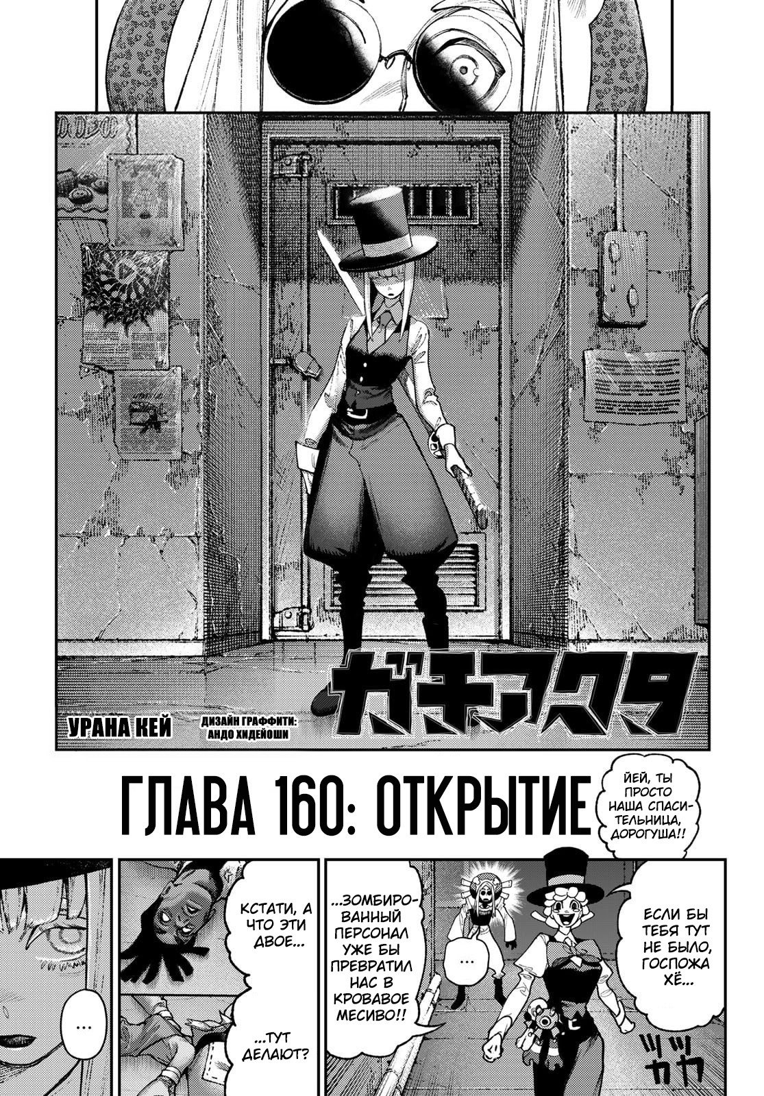 Манга Гатиакута - Глава 160 Страница 1
