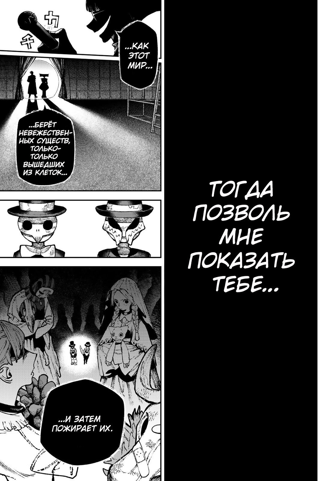 Манга Гатиакута - Глава 141 Страница 17