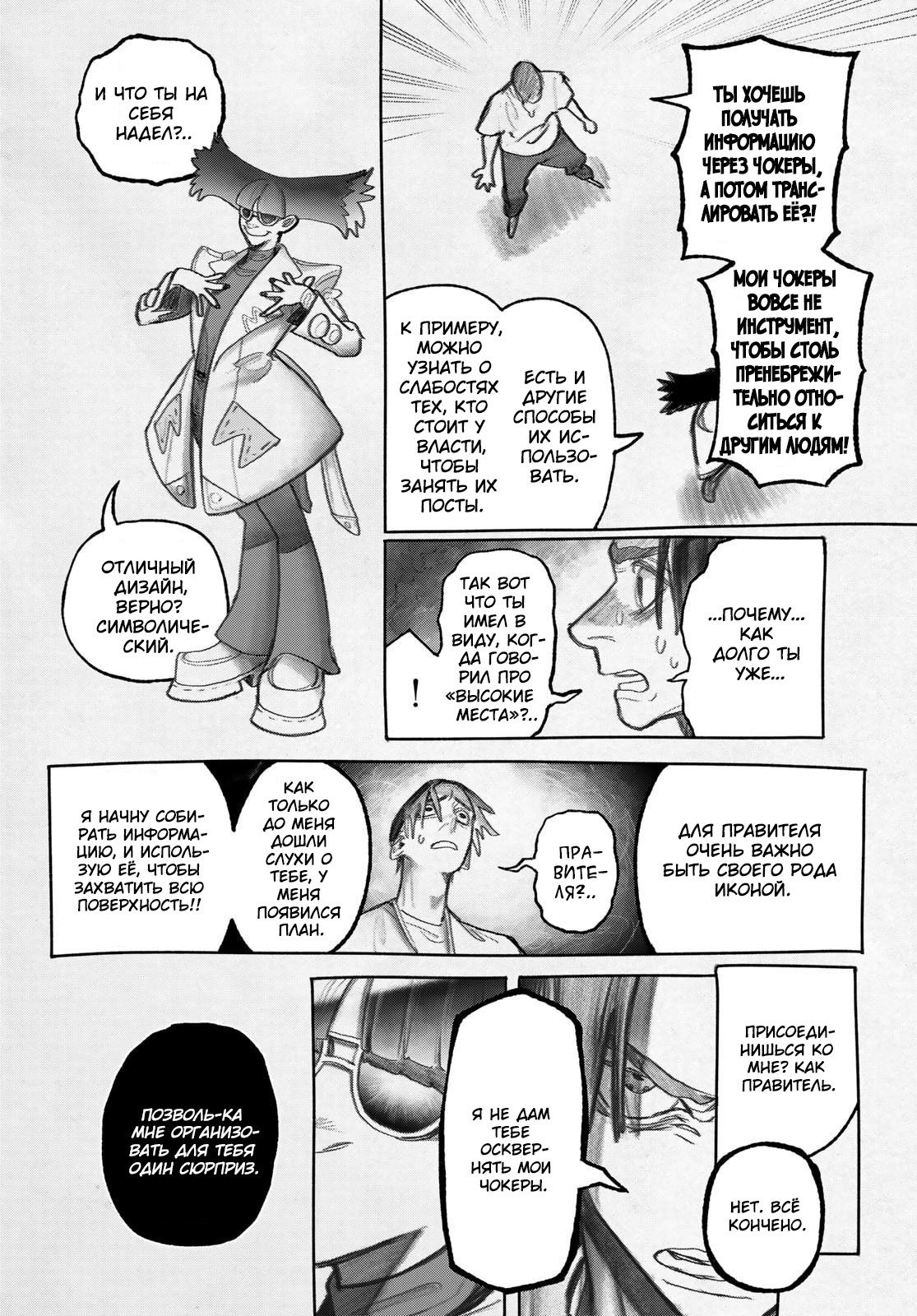 Манга Гатиакута - Глава 150 Страница 9
