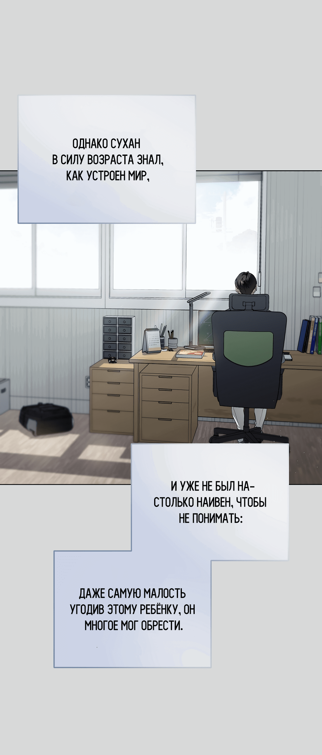 Манга Мне, кто тебя не любит - Глава 42 Страница 36