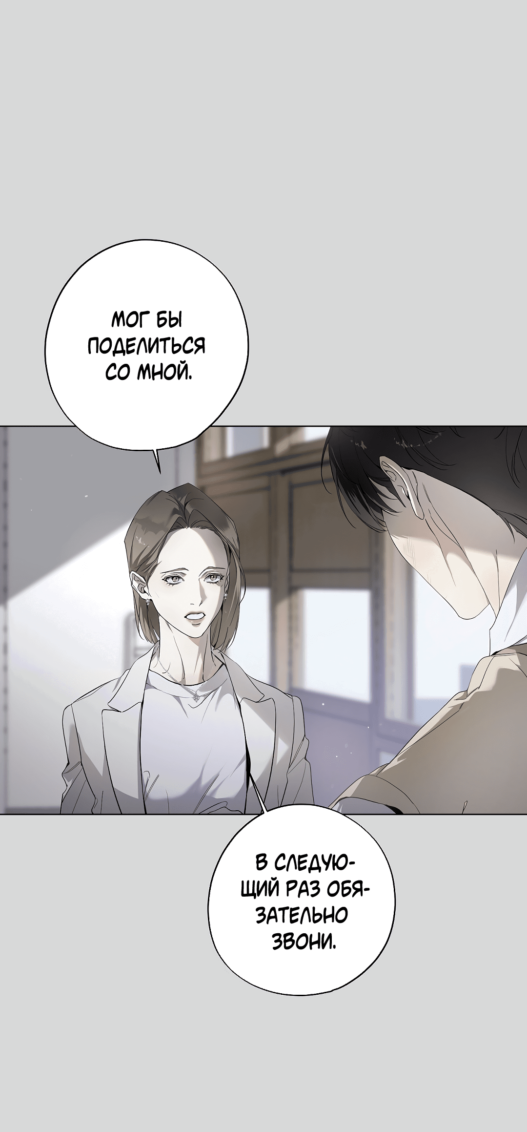 Манга Мне, кто тебя не любит - Глава 42 Страница 59